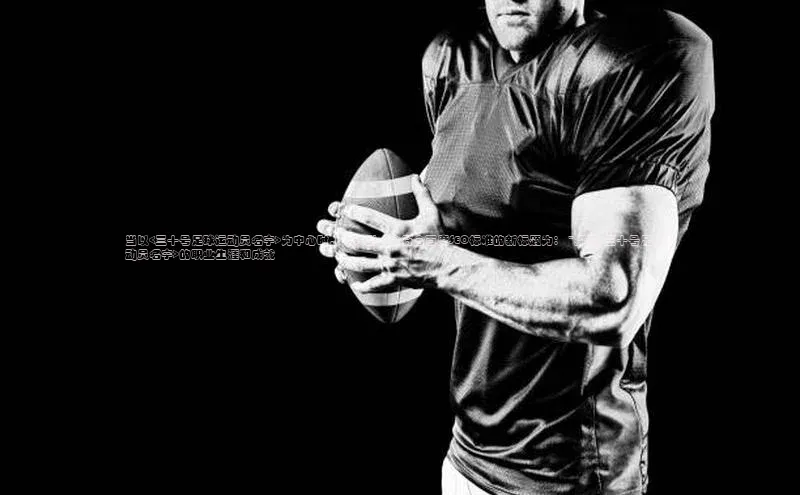 门徒平台登录入口官网注册顺丰当以<三十号足球运动员名字>为中心时，可以拟一个符合百度SEO标准的新标题为： \