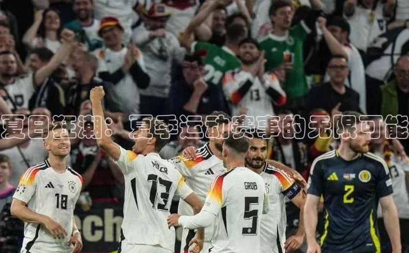 门徒注册登录地址哇咔哇咔文化夏日狂潮：夏季运动赛事的无限可能