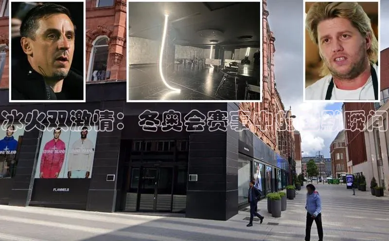 门徒拉菲9注册链接百度百聘冰火双激情：冬奥会赛事中的幽默瞬间