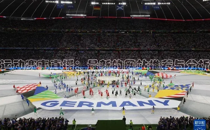 运动赛事直播：最新的网站推荐与分析